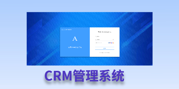 阿坝客户流失率高达52%？一套好用的CRM系统，如何让中小企业的业绩翻倍增长！